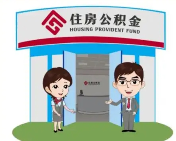 常德离职公积金封存了怎么取出来（离职公积金账户封存怎样取出来）